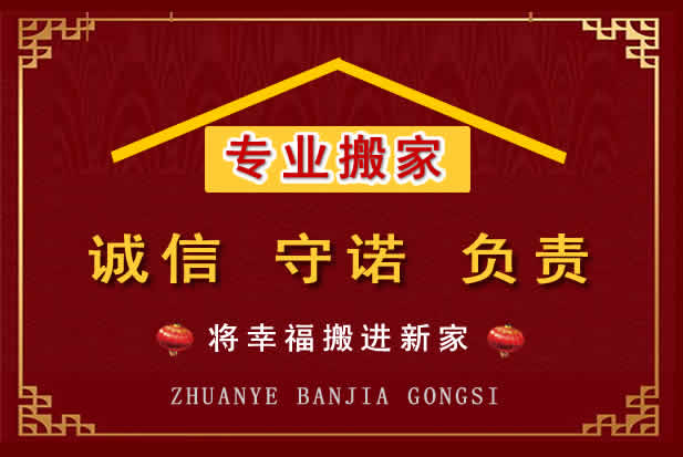 宝应搬家电话