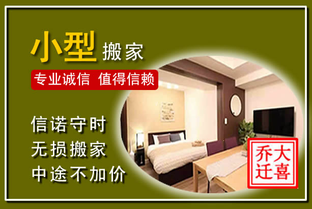 宝应小型搬家