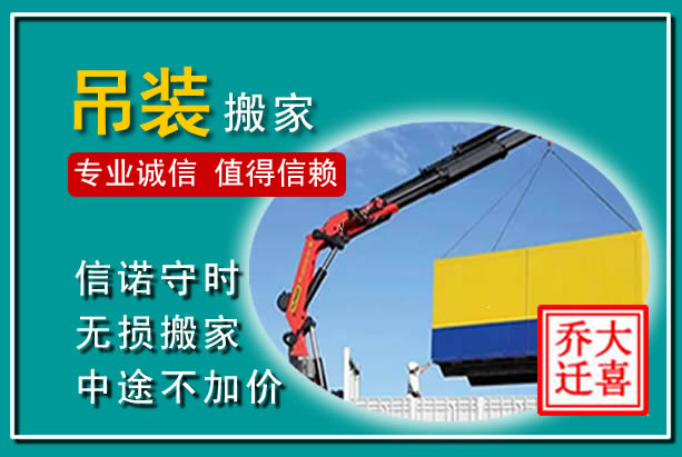 宝应吊装大件搬家