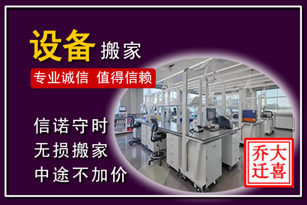 宝应仪器设备搬运