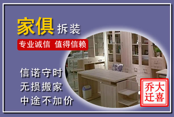 宝应家俱拆装搬运